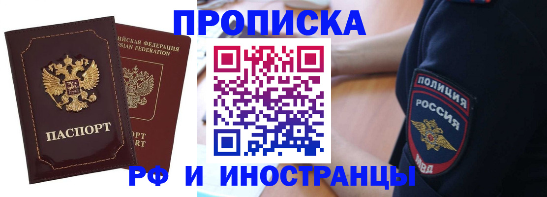 прописка ребенка в Ногинске